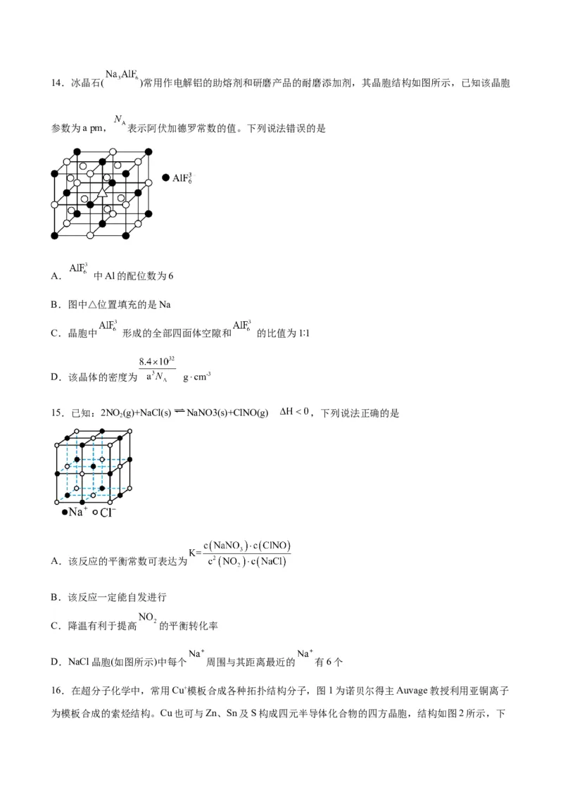 第30讲晶体结构与性质（练）-2024年高考化学大一轮复习精讲精练+专题讲座（原卷版）_05高考化学_2024年新高考资料_1.2024一轮复习_2024年高考化学大一轮复习精讲精练+专题讲座