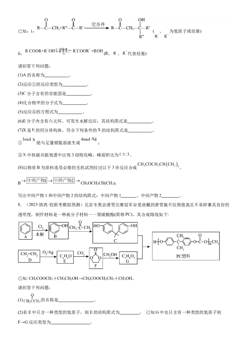 考点4生物大分子和合成高分子（核心考点精讲精练）-备战2024年高考化学一轮复习考点帮（新高考专用）（原卷版）_05高考化学_新高考复习资料_2024年新高考资料_一轮复习资料