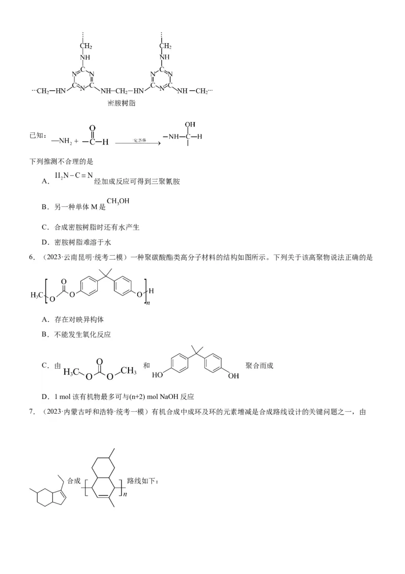 考点4生物大分子和合成高分子（核心考点精讲精练）-备战2024年高考化学一轮复习考点帮（新高考专用）（原卷版）_05高考化学_新高考复习资料_2024年新高考资料_一轮复习资料