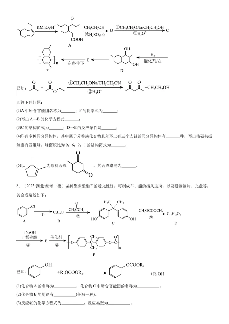 考点4生物大分子和合成高分子（核心考点精讲精练）-备战2024年高考化学一轮复习考点帮（新高考专用）（原卷版）_05高考化学_新高考复习资料_2024年新高考资料_一轮复习资料
