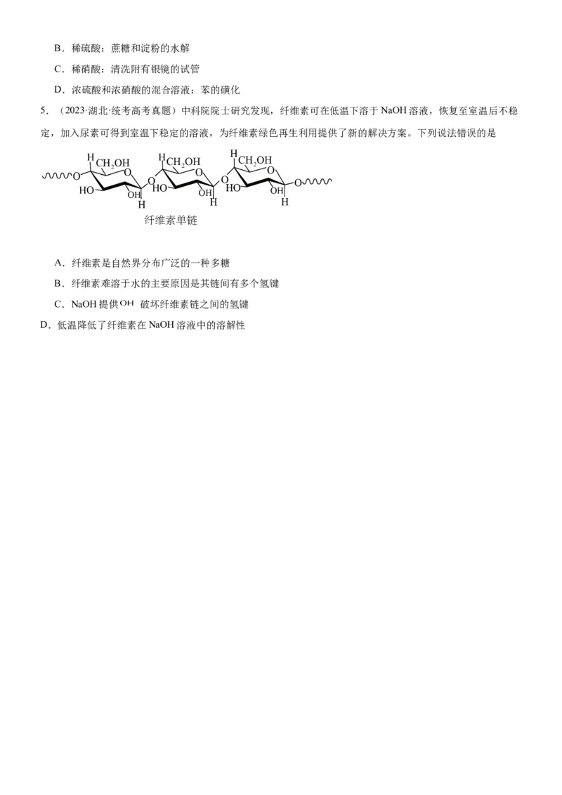 考点4生物大分子和合成高分子（核心考点精讲精练）-备战2024年高考化学一轮复习考点帮（新高考专用）（原卷版）_05高考化学_新高考复习资料_2024年新高考资料_一轮复习资料