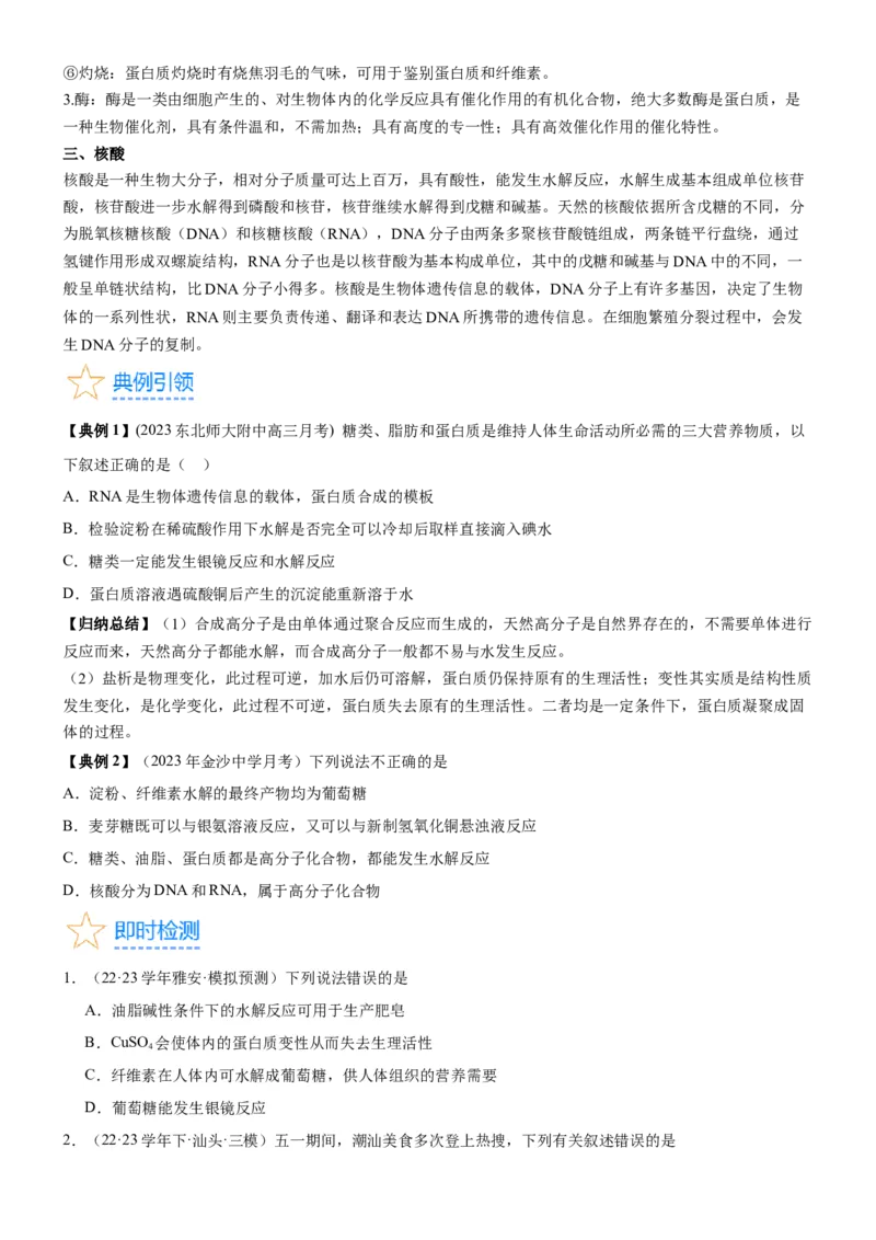 考点4生物大分子和合成高分子（核心考点精讲精练）-备战2024年高考化学一轮复习考点帮（新高考专用）（原卷版）_05高考化学_新高考复习资料_2024年新高考资料_一轮复习资料