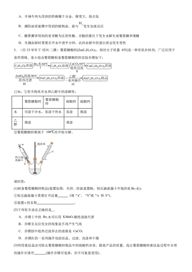 考点4生物大分子和合成高分子（核心考点精讲精练）-备战2024年高考化学一轮复习考点帮（新高考专用）（原卷版）_05高考化学_新高考复习资料_2024年新高考资料_一轮复习资料