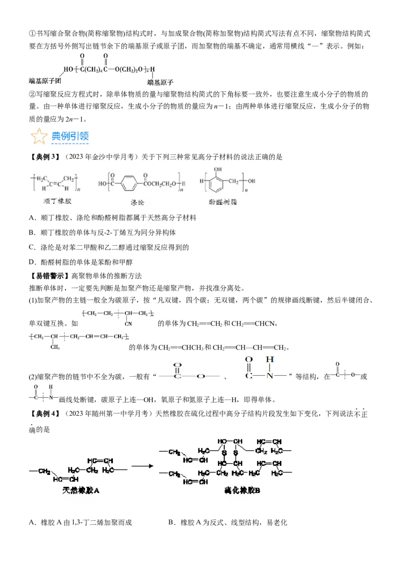 考点4生物大分子和合成高分子（核心考点精讲精练）-备战2024年高考化学一轮复习考点帮（新高考专用）（原卷版）_05高考化学_新高考复习资料_2024年新高考资料_一轮复习资料