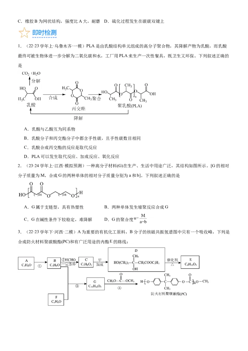 考点4生物大分子和合成高分子（核心考点精讲精练）-备战2024年高考化学一轮复习考点帮（新高考专用）（原卷版）_05高考化学_新高考复习资料_2024年新高考资料_一轮复习资料