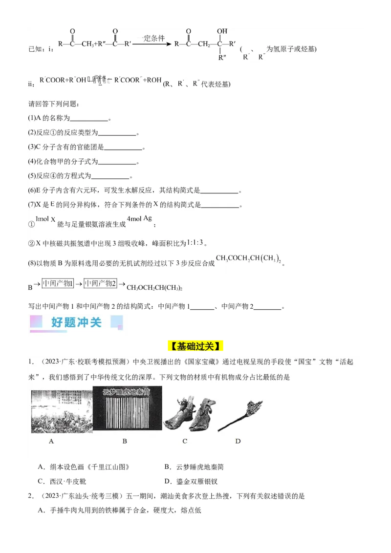 考点4生物大分子和合成高分子（核心考点精讲精练）-备战2024年高考化学一轮复习考点帮（新高考专用）（原卷版）_05高考化学_新高考复习资料_2024年新高考资料_一轮复习资料