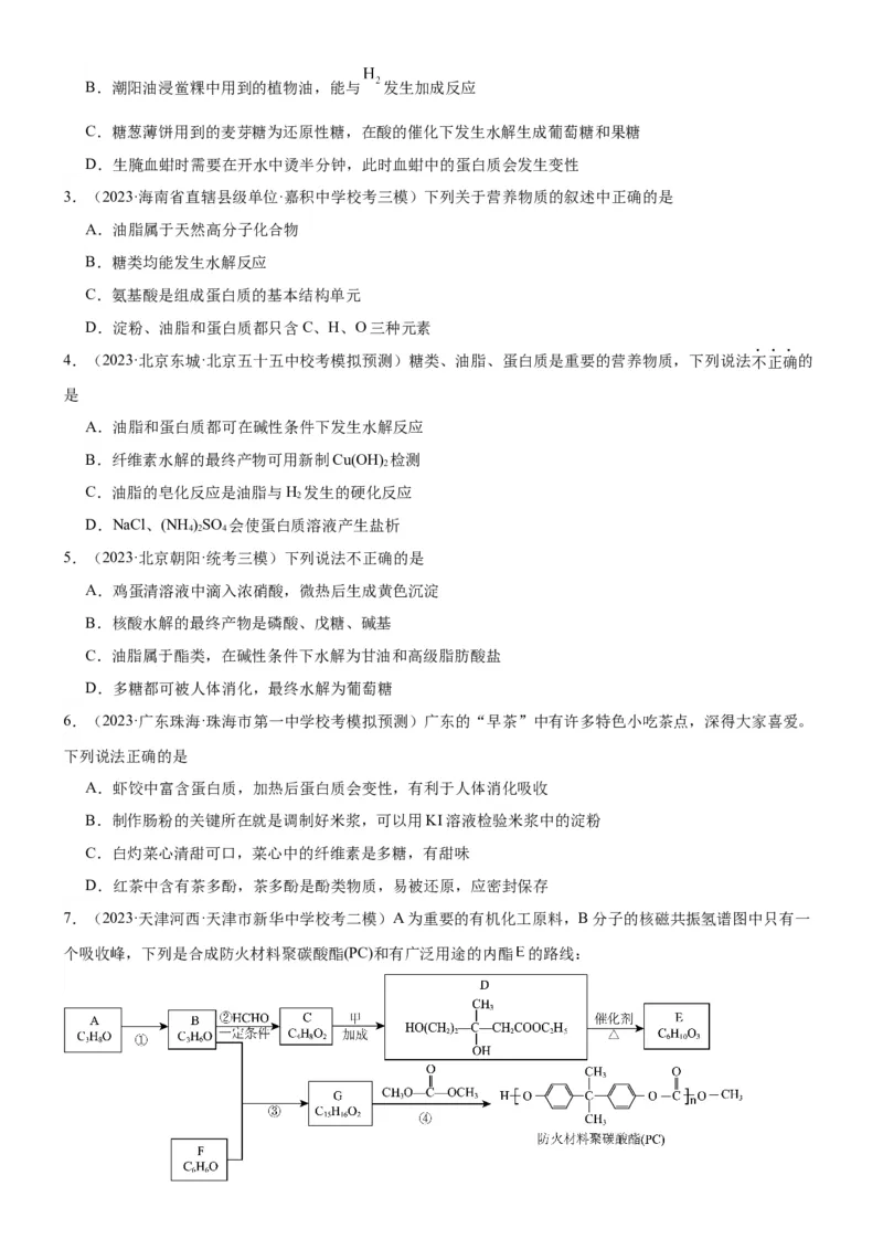 考点4生物大分子和合成高分子（核心考点精讲精练）-备战2024年高考化学一轮复习考点帮（新高考专用）（原卷版）_05高考化学_新高考复习资料_2024年新高考资料_一轮复习资料