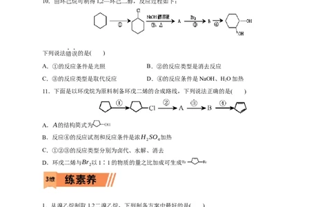 第51练卤代烃-2023年高考化学一轮复习小题多维练（原卷版）_05高考化学_新高考复习资料_2023年新高考资料_一轮复习_2023年新高考化学一轮复习小题多维练
