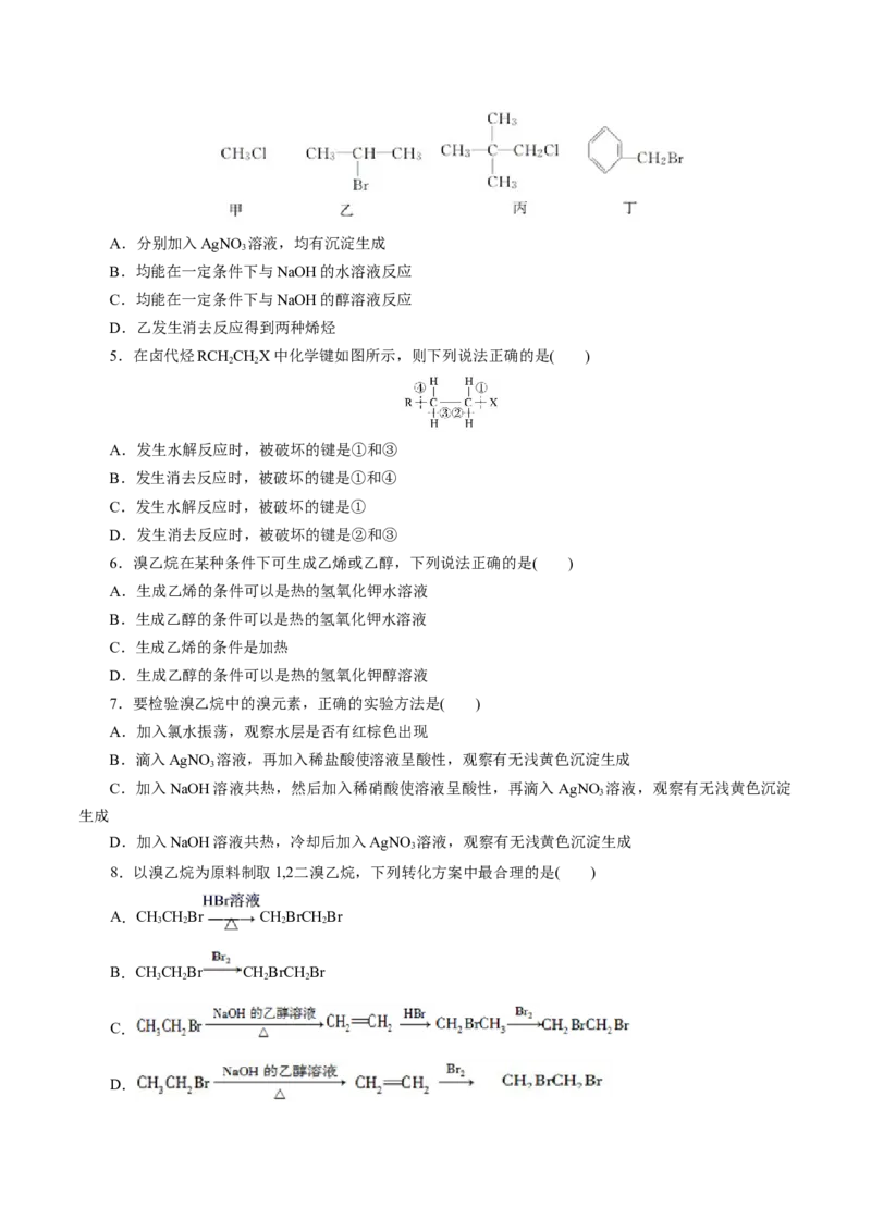 第51练卤代烃-2023年高考化学一轮复习小题多维练（原卷版）_05高考化学_新高考复习资料_2023年新高考资料_一轮复习_2023年新高考化学一轮复习小题多维练