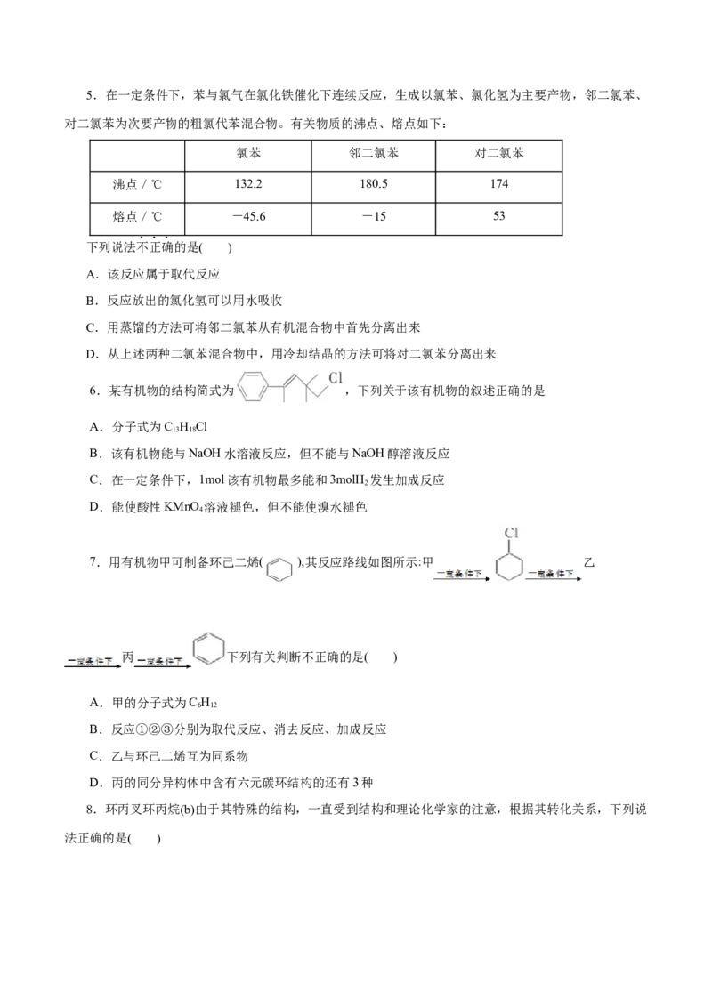 第51练卤代烃-2023年高考化学一轮复习小题多维练（原卷版）_05高考化学_新高考复习资料_2023年新高考资料_一轮复习_2023年新高考化学一轮复习小题多维练