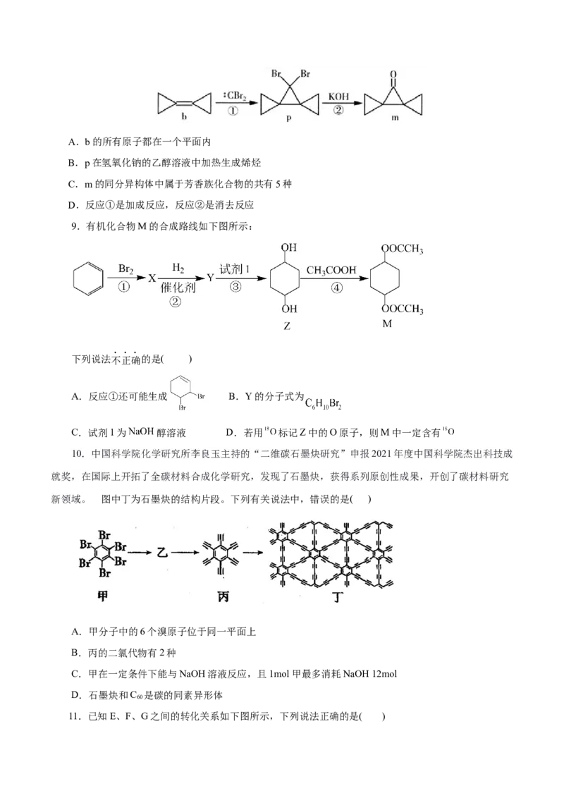 第51练卤代烃-2023年高考化学一轮复习小题多维练（原卷版）_05高考化学_新高考复习资料_2023年新高考资料_一轮复习_2023年新高考化学一轮复习小题多维练