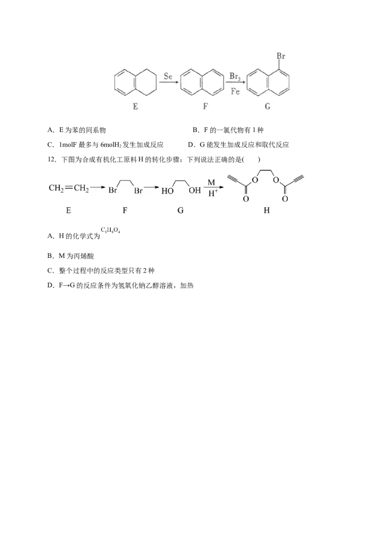 第51练卤代烃-2023年高考化学一轮复习小题多维练（原卷版）_05高考化学_新高考复习资料_2023年新高考资料_一轮复习_2023年新高考化学一轮复习小题多维练