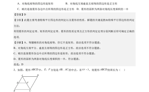 第十八章平行四边形（单元重点综合测试）（教师版）_初中数学_八年级数学下册（人教版）_知识点汇总-U105_2024版