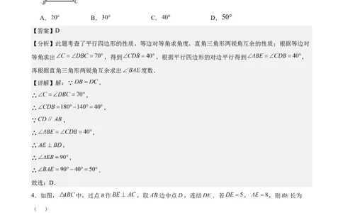 第十八章平行四边形（单元重点综合测试）（教师版）_初中数学_八年级数学下册（人教版）_知识点汇总-U105_2024版