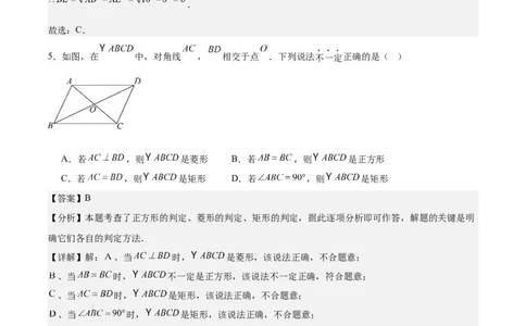 第十八章平行四边形（单元重点综合测试）（教师版）_初中数学_八年级数学下册（人教版）_知识点汇总-U105_2024版