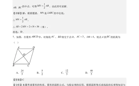 第十八章平行四边形（单元重点综合测试）（教师版）_初中数学_八年级数学下册（人教版）_知识点汇总-U105_2024版