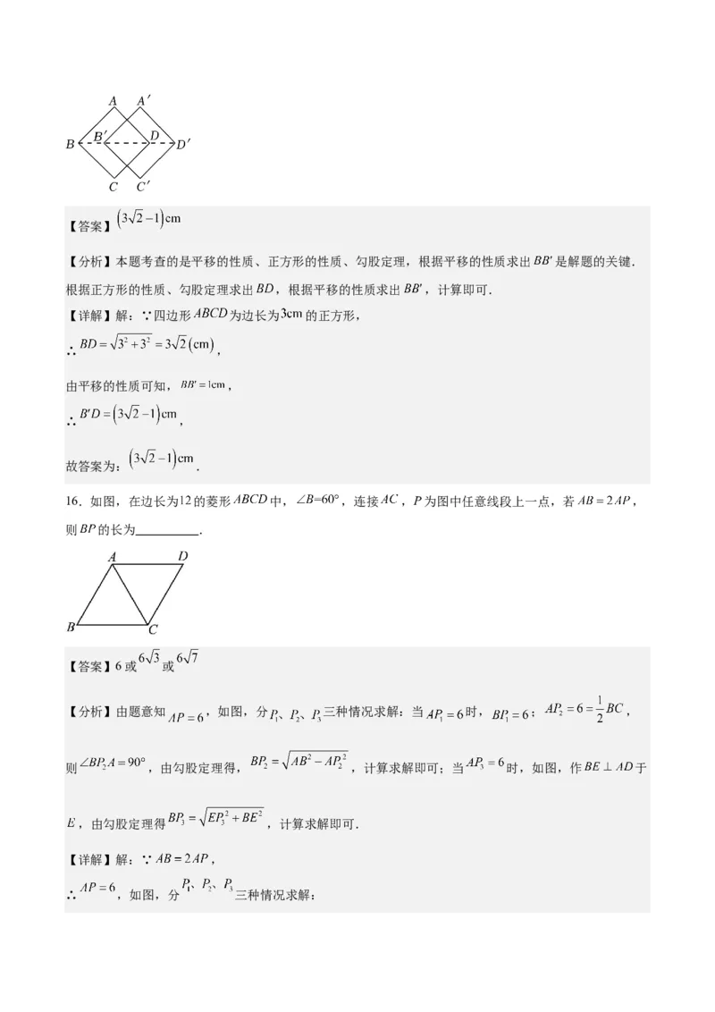 第十八章平行四边形（单元重点综合测试）（教师版）_初中数学_八年级数学下册（人教版）_知识点汇总-U105_2024版