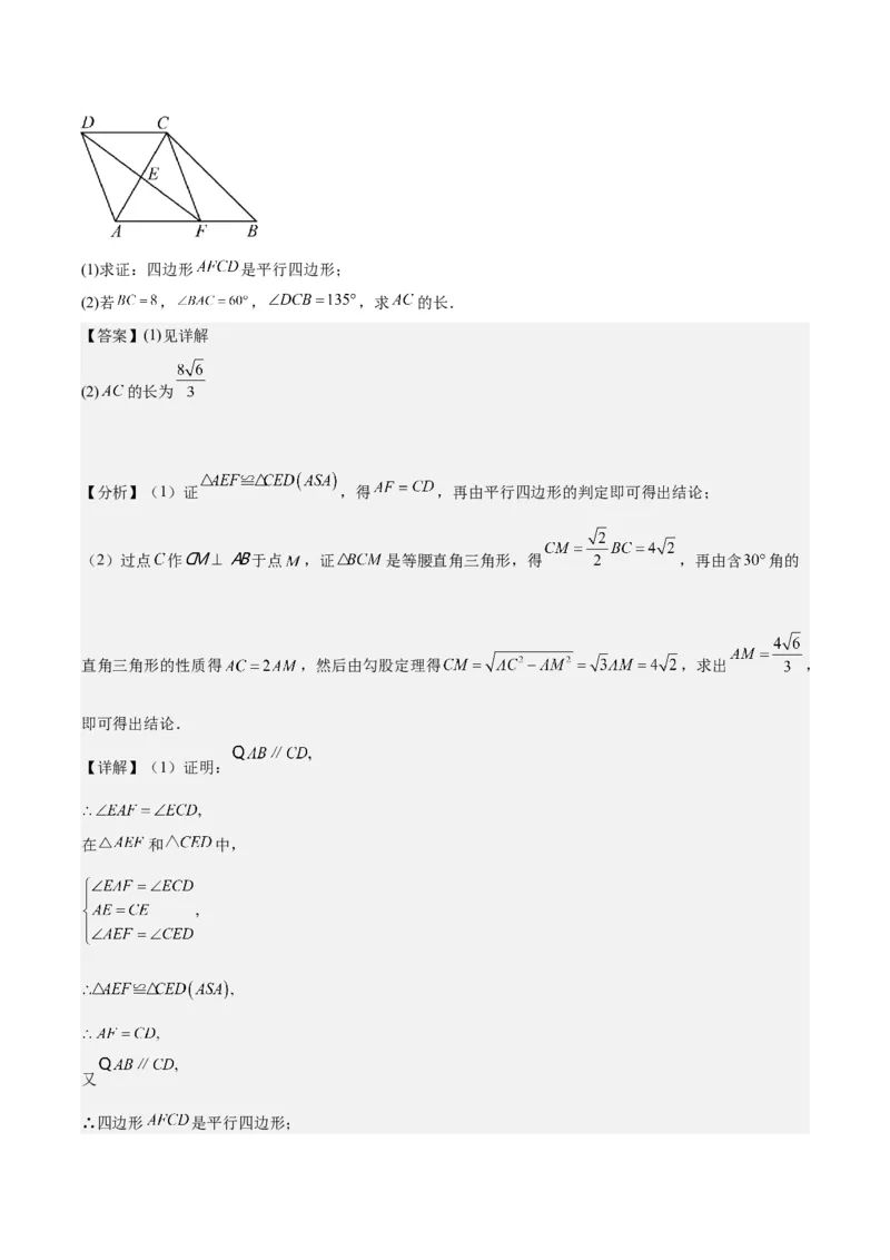 第十八章平行四边形（单元重点综合测试）（教师版）_初中数学_八年级数学下册（人教版）_知识点汇总-U105_2024版
