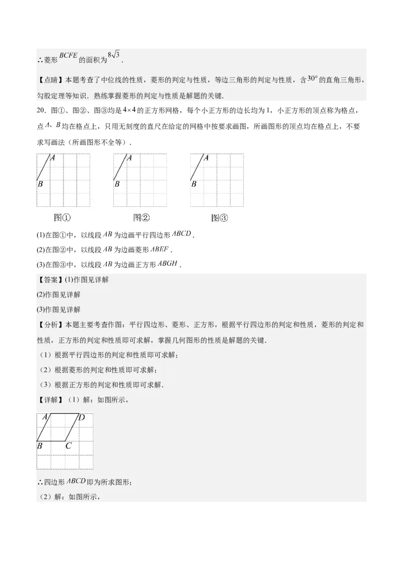 第十八章平行四边形（单元重点综合测试）（教师版）_初中数学_八年级数学下册（人教版）_知识点汇总-U105_2024版