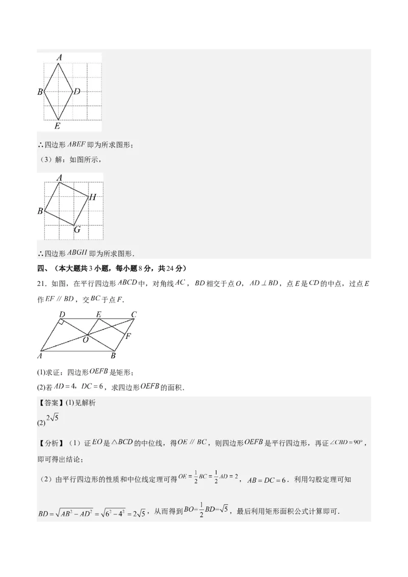 第十八章平行四边形（单元重点综合测试）（教师版）_初中数学_八年级数学下册（人教版）_知识点汇总-U105_2024版