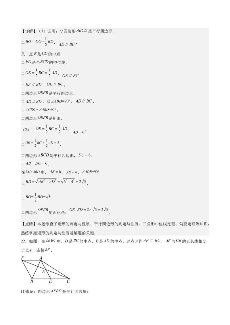 第十八章平行四边形（单元重点综合测试）（教师版）_初中数学_八年级数学下册（人教版）_知识点汇总-U105_2024版