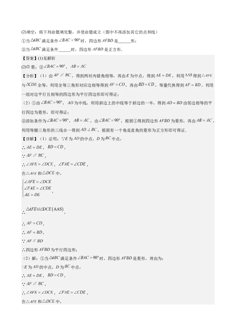 第十八章平行四边形（单元重点综合测试）（教师版）_初中数学_八年级数学下册（人教版）_知识点汇总-U105_2024版