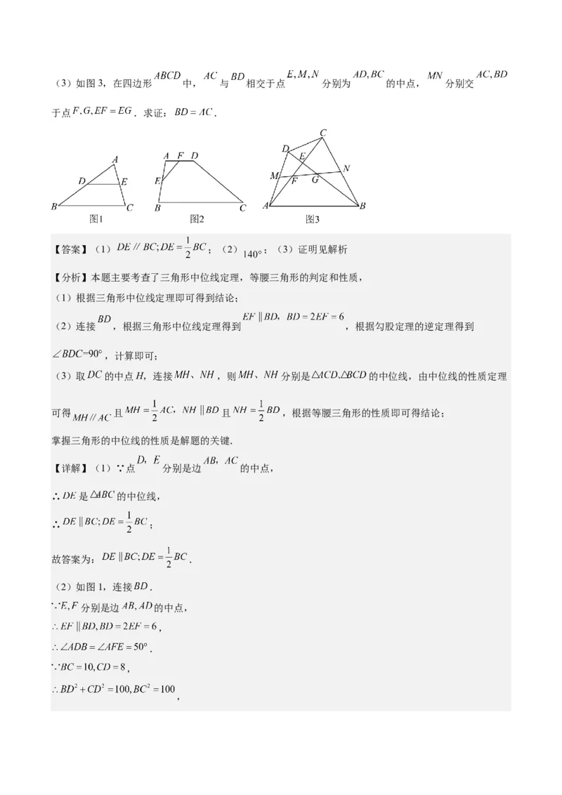 第十八章平行四边形（单元重点综合测试）（教师版）_初中数学_八年级数学下册（人教版）_知识点汇总-U105_2024版