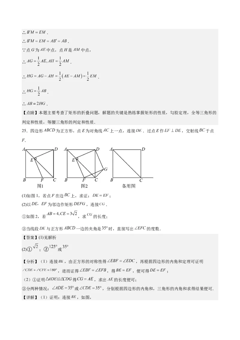 第十八章平行四边形（单元重点综合测试）（教师版）_初中数学_八年级数学下册（人教版）_知识点汇总-U105_2024版