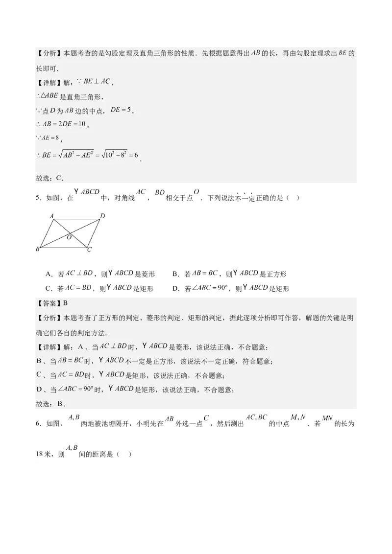 第十八章平行四边形（单元重点综合测试）（教师版）_初中数学_八年级数学下册（人教版）_知识点汇总-U105_2024版
