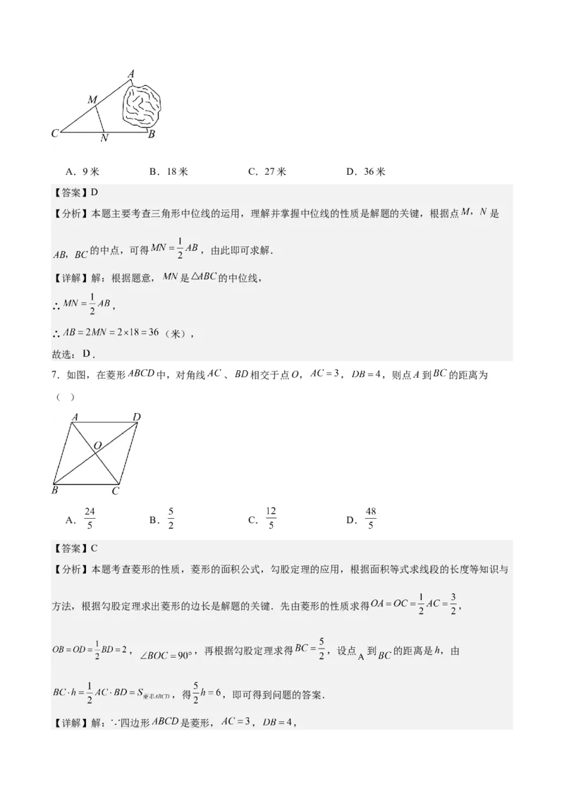 第十八章平行四边形（单元重点综合测试）（教师版）_初中数学_八年级数学下册（人教版）_知识点汇总-U105_2024版