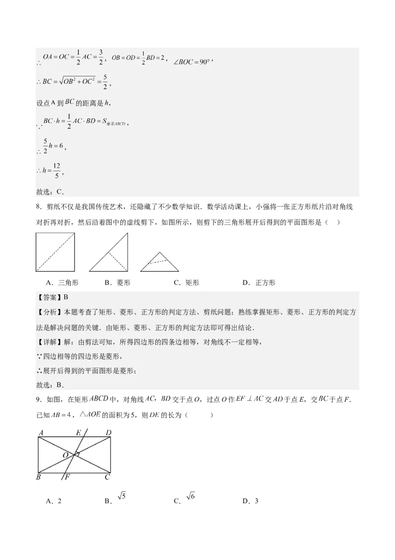 第十八章平行四边形（单元重点综合测试）（教师版）_初中数学_八年级数学下册（人教版）_知识点汇总-U105_2024版