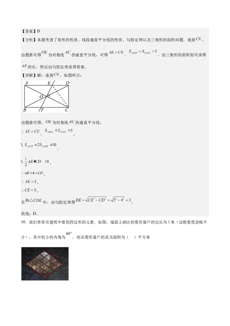 第十八章平行四边形（单元重点综合测试）（教师版）_初中数学_八年级数学下册（人教版）_知识点汇总-U105_2024版