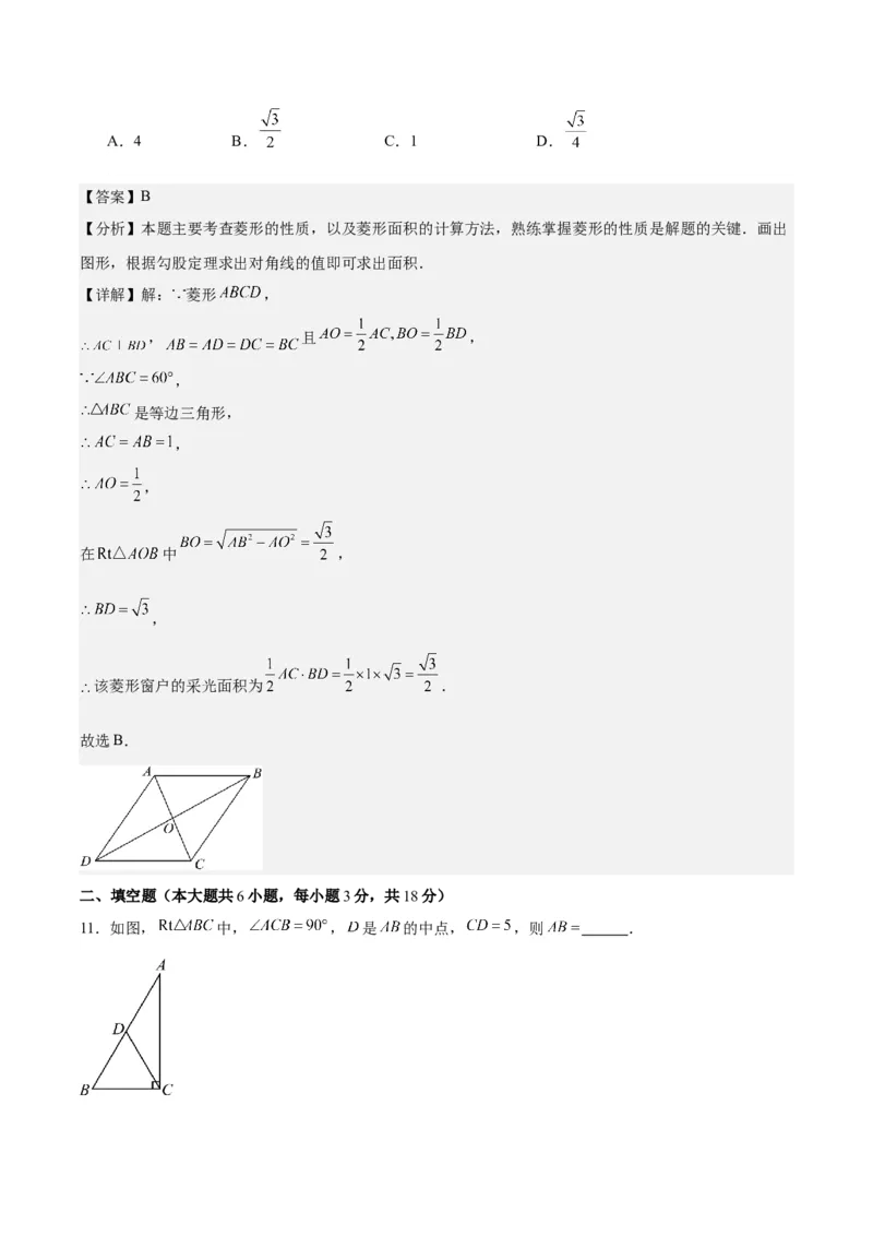 第十八章平行四边形（单元重点综合测试）（教师版）_初中数学_八年级数学下册（人教版）_知识点汇总-U105_2024版