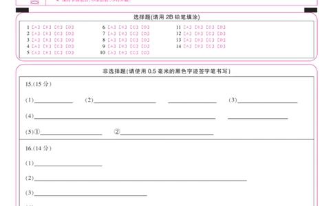 答题卡-彩卡-高三化学公众号：一枚试卷君_05高考化学_高考模拟题_新高考_2023届三湘名校高三第二次大联考化学_2023届三湘名校高三第二次大联考化学