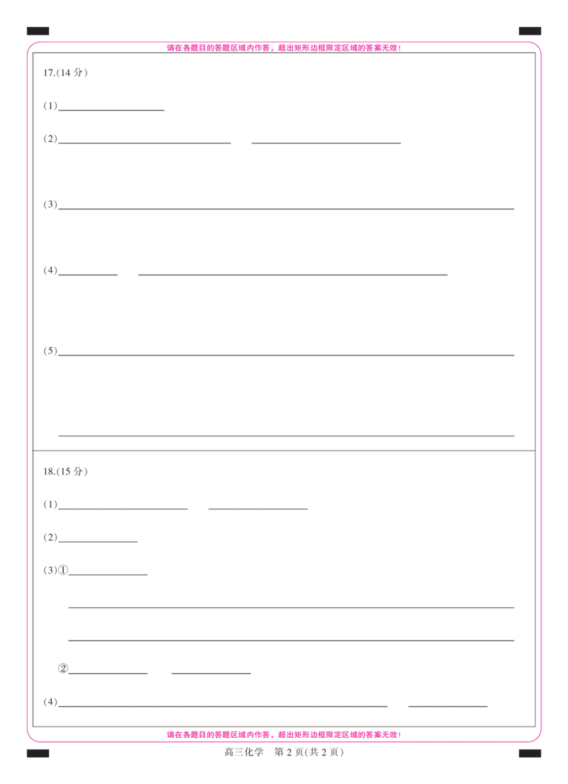 答题卡-彩卡-高三化学公众号：一枚试卷君_05高考化学_高考模拟题_新高考_2023届三湘名校高三第二次大联考化学_2023届三湘名校高三第二次大联考化学