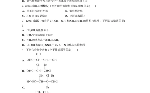 第八章　第35练　分子的性质　配合物与超分子_05高考化学_2025年新高考资料_一轮复习_2025大一轮复习讲义+课件（完结）_2025大一轮复习讲义化学学生用书Word版文档全书