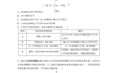 第八章　第35练　分子的性质　配合物与超分子_05高考化学_2025年新高考资料_一轮复习_2025大一轮复习讲义+课件（完结）_2025大一轮复习讲义化学学生用书Word版文档全书