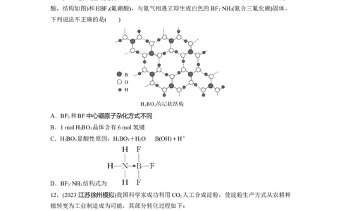 第八章　第35练　分子的性质　配合物与超分子_05高考化学_2025年新高考资料_一轮复习_2025大一轮复习讲义+课件（完结）_2025大一轮复习讲义化学学生用书Word版文档全书