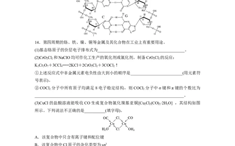 第八章　第35练　分子的性质　配合物与超分子_05高考化学_2025年新高考资料_一轮复习_2025大一轮复习讲义+课件（完结）_2025大一轮复习讲义化学学生用书Word版文档全书