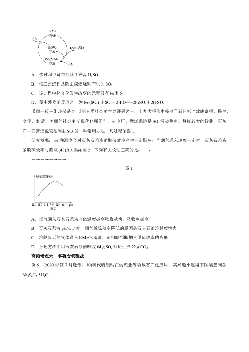 第11讲硫及其化合物（讲）原卷版_05高考化学_新高考复习资料_2022年新高考资料_2022年高考化学一轮复习讲练测（新教材新高考）