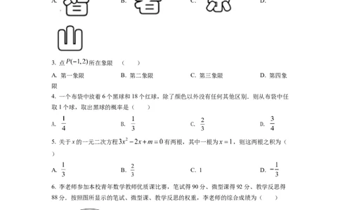 精品解析：2022年四川省乐山市中考数学真题（原卷版）_初中数学_九年级数学下册（人教版）_全国各地数学中考真题_2022年全国中考数学真题145份