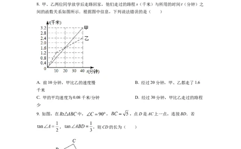 精品解析：2022年四川省乐山市中考数学真题（原卷版）_初中数学_九年级数学下册（人教版）_全国各地数学中考真题_2022年全国中考数学真题145份