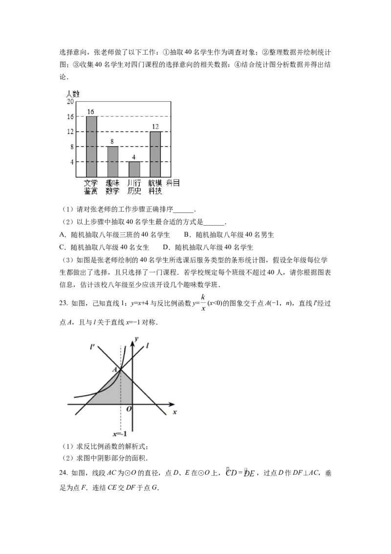 精品解析：2022年四川省乐山市中考数学真题（原卷版）_初中数学_九年级数学下册（人教版）_全国各地数学中考真题_2022年全国中考数学真题145份