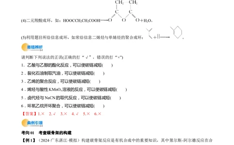 考点38有机合成（核心考点精讲精练）-备战2025年高考化学一轮复习考点帮（新高考通用）（解析版）_05高考化学_2025年新高考资料_一轮复习_备战2025年高考化学一轮复习考点帮
