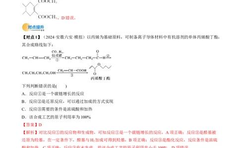 考点38有机合成（核心考点精讲精练）-备战2025年高考化学一轮复习考点帮（新高考通用）（解析版）_05高考化学_2025年新高考资料_一轮复习_备战2025年高考化学一轮复习考点帮