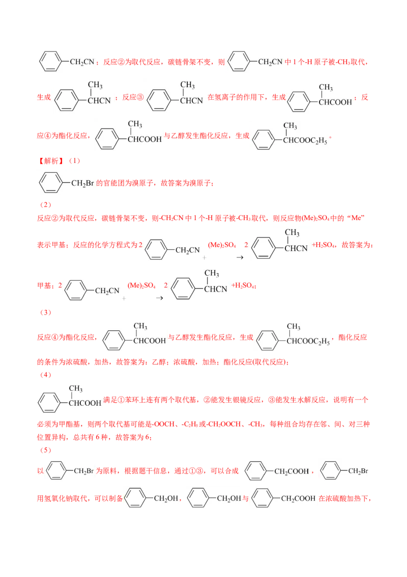 考点38有机合成（核心考点精讲精练）-备战2025年高考化学一轮复习考点帮（新高考通用）（解析版）_05高考化学_2025年新高考资料_一轮复习_备战2025年高考化学一轮复习考点帮