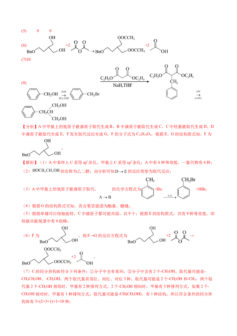 考点38有机合成（核心考点精讲精练）-备战2025年高考化学一轮复习考点帮（新高考通用）（解析版）_05高考化学_2025年新高考资料_一轮复习_备战2025年高考化学一轮复习考点帮