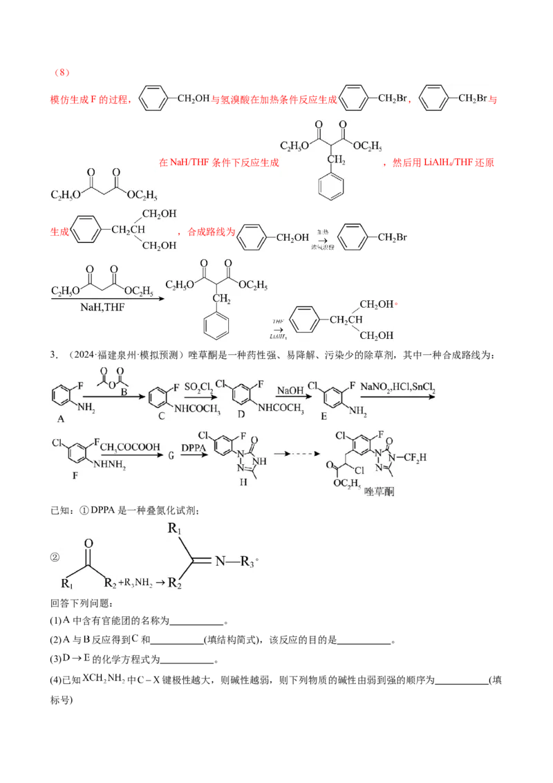 考点38有机合成（核心考点精讲精练）-备战2025年高考化学一轮复习考点帮（新高考通用）（解析版）_05高考化学_2025年新高考资料_一轮复习_备战2025年高考化学一轮复习考点帮