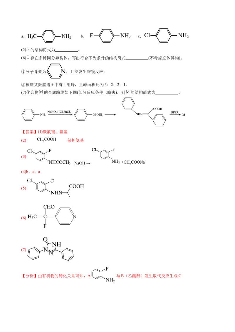 考点38有机合成（核心考点精讲精练）-备战2025年高考化学一轮复习考点帮（新高考通用）（解析版）_05高考化学_2025年新高考资料_一轮复习_备战2025年高考化学一轮复习考点帮