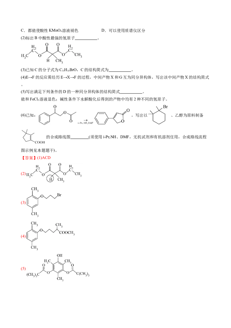 考点38有机合成（核心考点精讲精练）-备战2025年高考化学一轮复习考点帮（新高考通用）（解析版）_05高考化学_2025年新高考资料_一轮复习_备战2025年高考化学一轮复习考点帮
